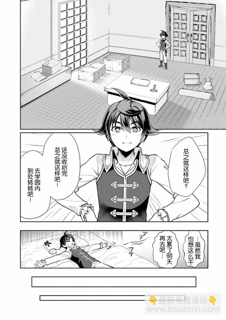 《为了扭转没落命运，迈向锻冶工匠之路》第3话 第4页