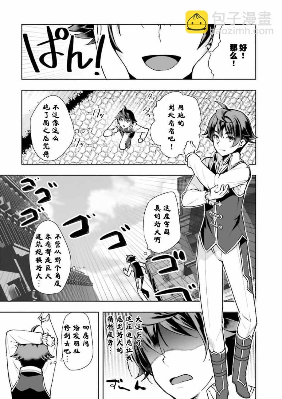 《为了扭转没落命运，迈向锻冶工匠之路》第3话 第5页