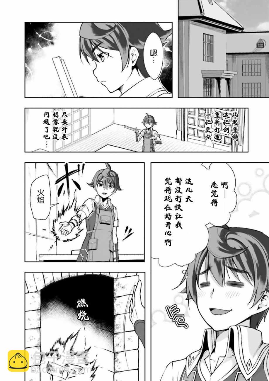《为了扭转没落命运，迈向锻冶工匠之路》第3话 第6页