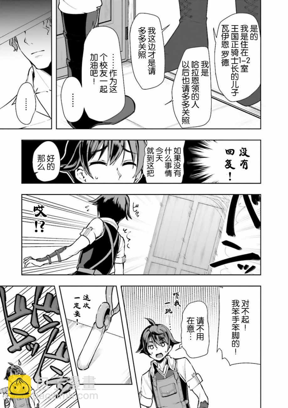 《为了扭转没落命运，迈向锻冶工匠之路》第3话 第9页