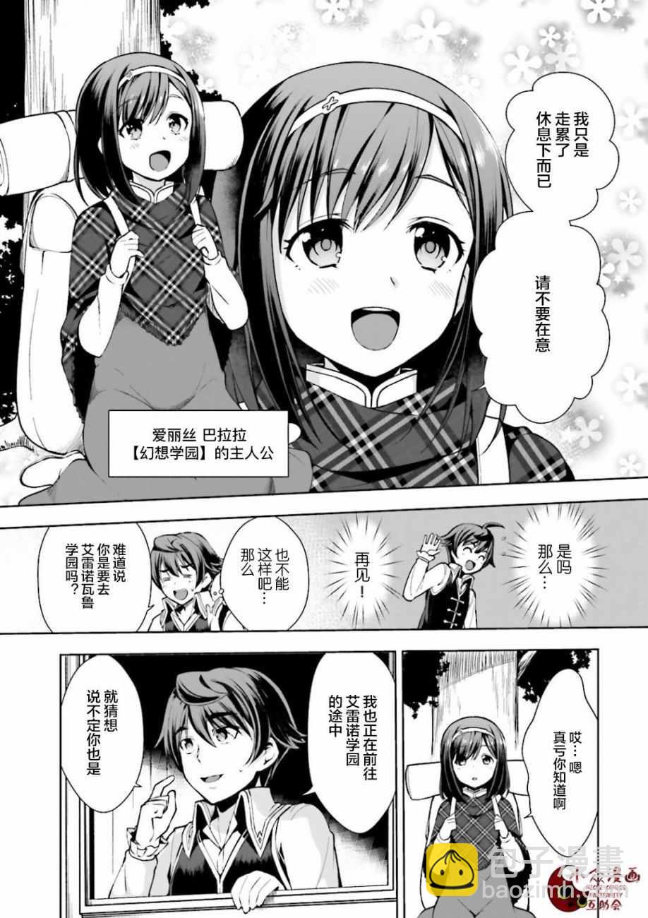《为了扭转没落命运，迈向锻冶工匠之路》第2话 第4页