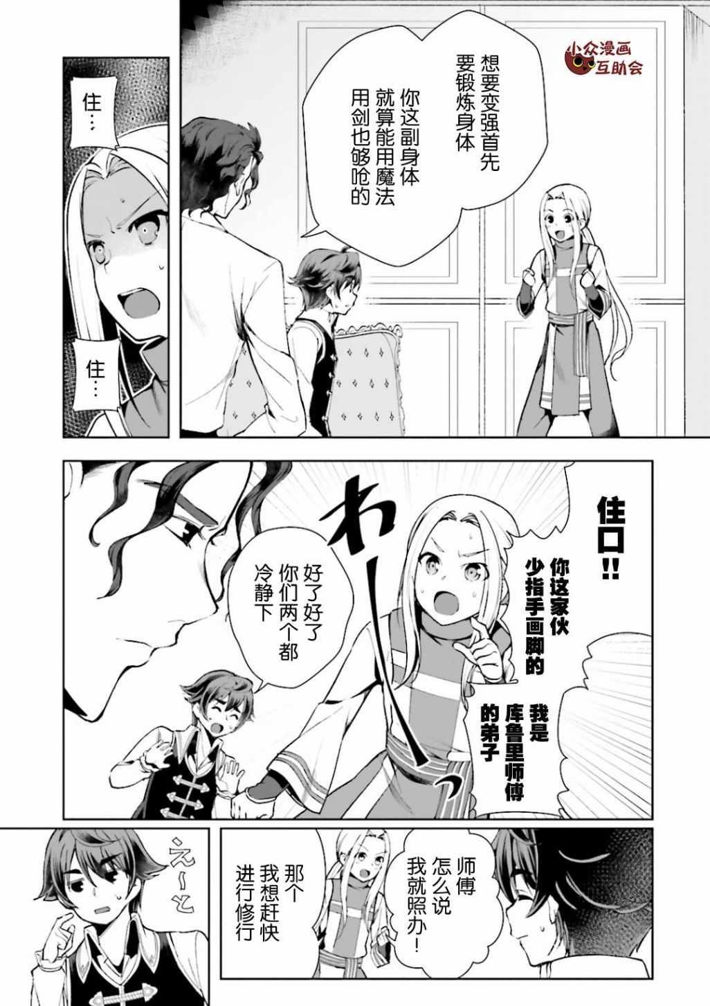 《为了扭转没落命运，迈向锻冶工匠之路》第4话 第10页