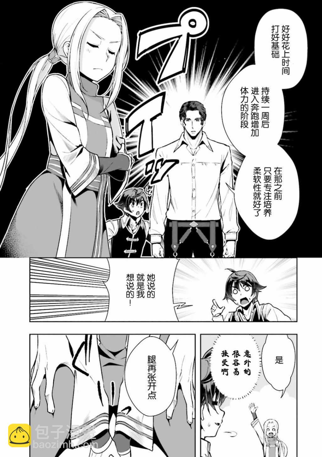 《为了扭转没落命运，迈向锻冶工匠之路》第4话 第12页
