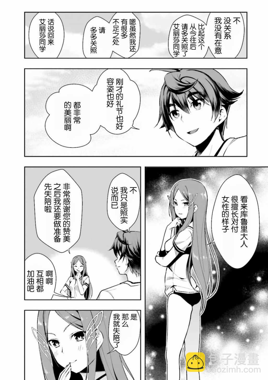 《为了扭转没落命运，迈向锻冶工匠之路》第4话 第18页