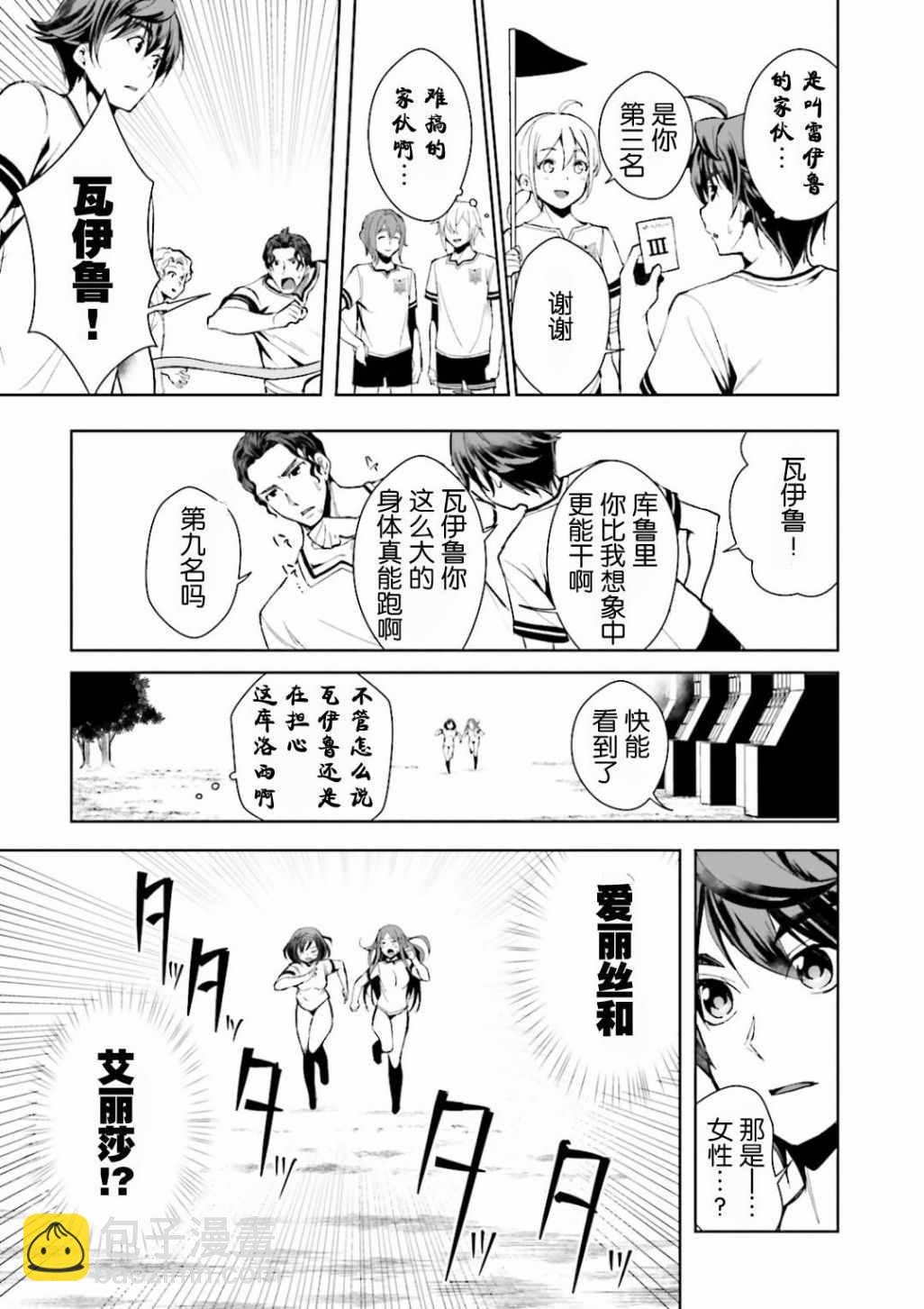 《为了扭转没落命运，迈向锻冶工匠之路》第4话 第21页