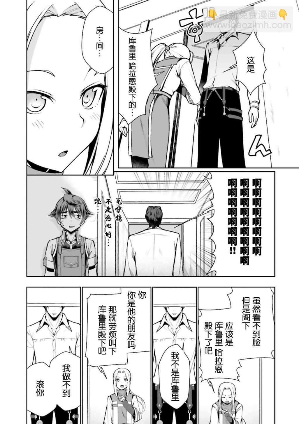《为了扭转没落命运，迈向锻冶工匠之路》第4话 第2页