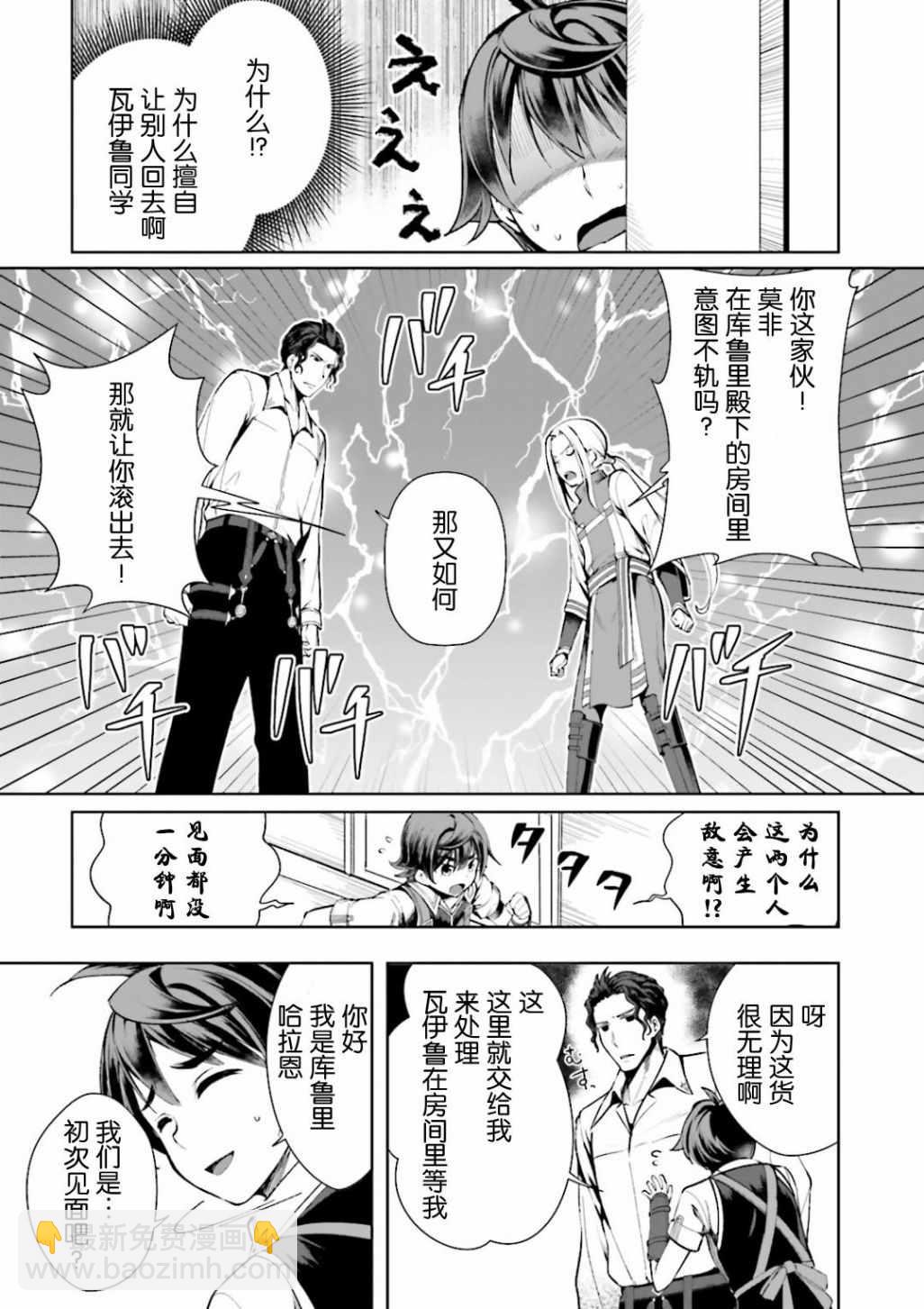 《为了扭转没落命运，迈向锻冶工匠之路》第4话 第3页