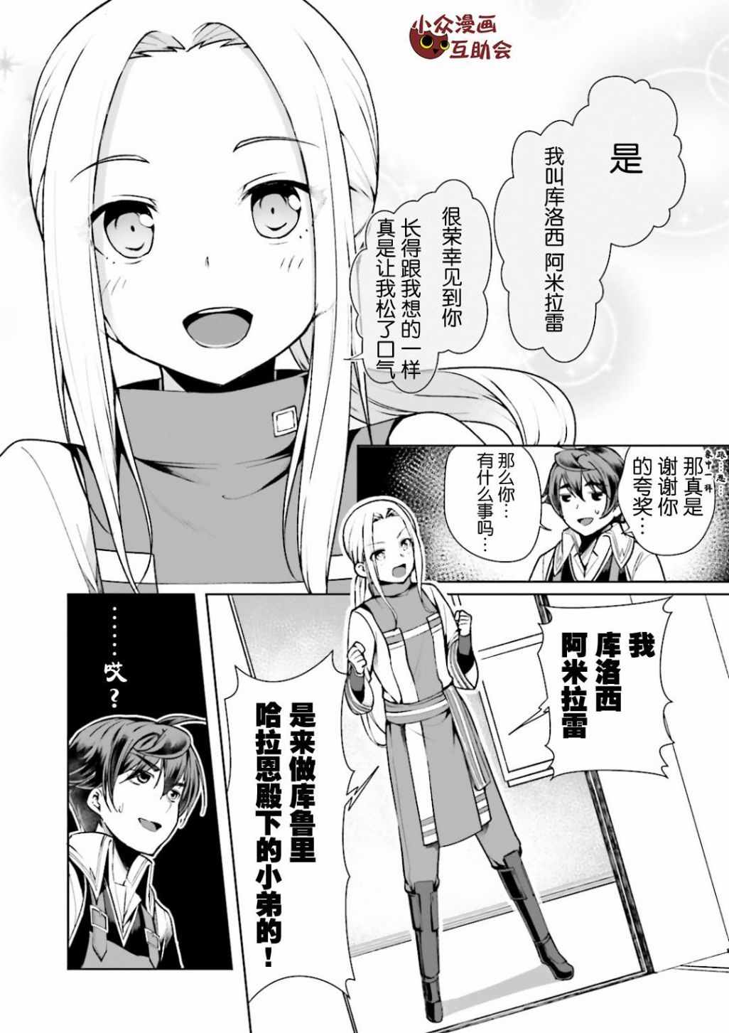 《为了扭转没落命运，迈向锻冶工匠之路》第4话 第4页