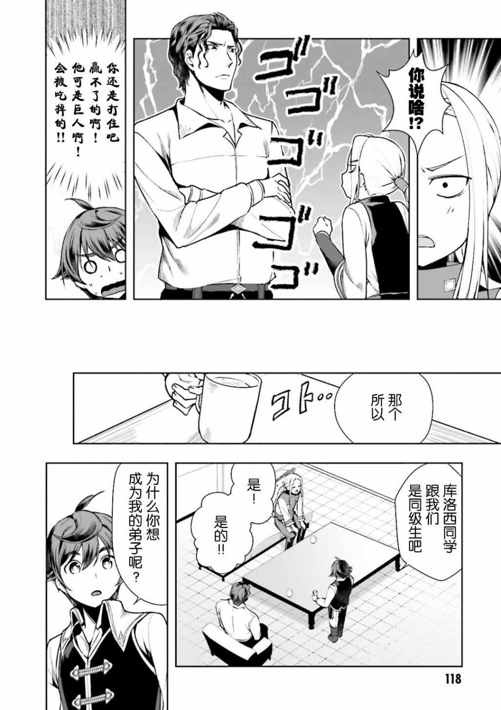 《为了扭转没落命运，迈向锻冶工匠之路》第4话 第6页