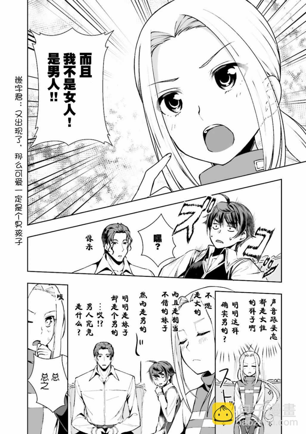 《为了扭转没落命运，迈向锻冶工匠之路》第4话 第8页