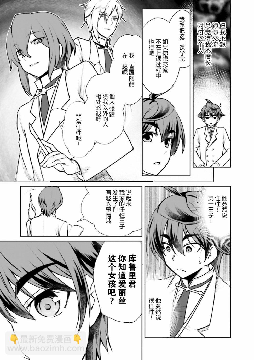 《为了扭转没落命运，迈向锻冶工匠之路》第7话 第11页