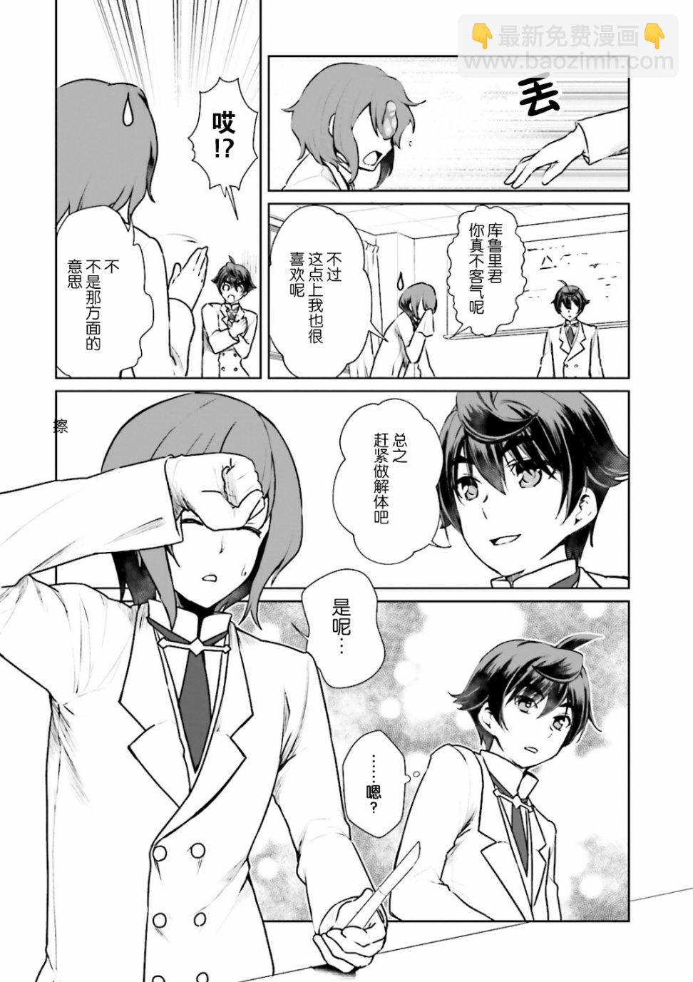 《为了扭转没落命运，迈向锻冶工匠之路》第7话 第13页