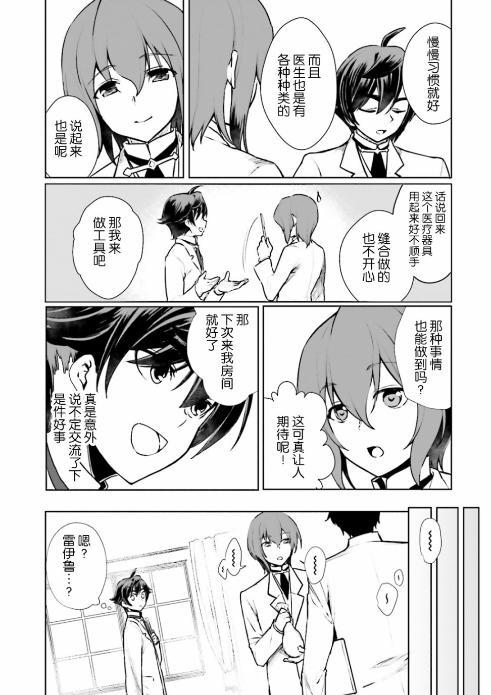 《为了扭转没落命运，迈向锻冶工匠之路》第7话 第16页