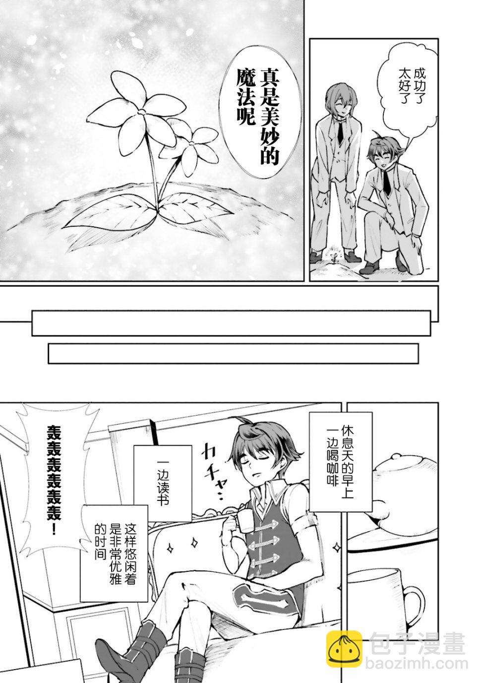 《为了扭转没落命运，迈向锻冶工匠之路》第7话 第19页