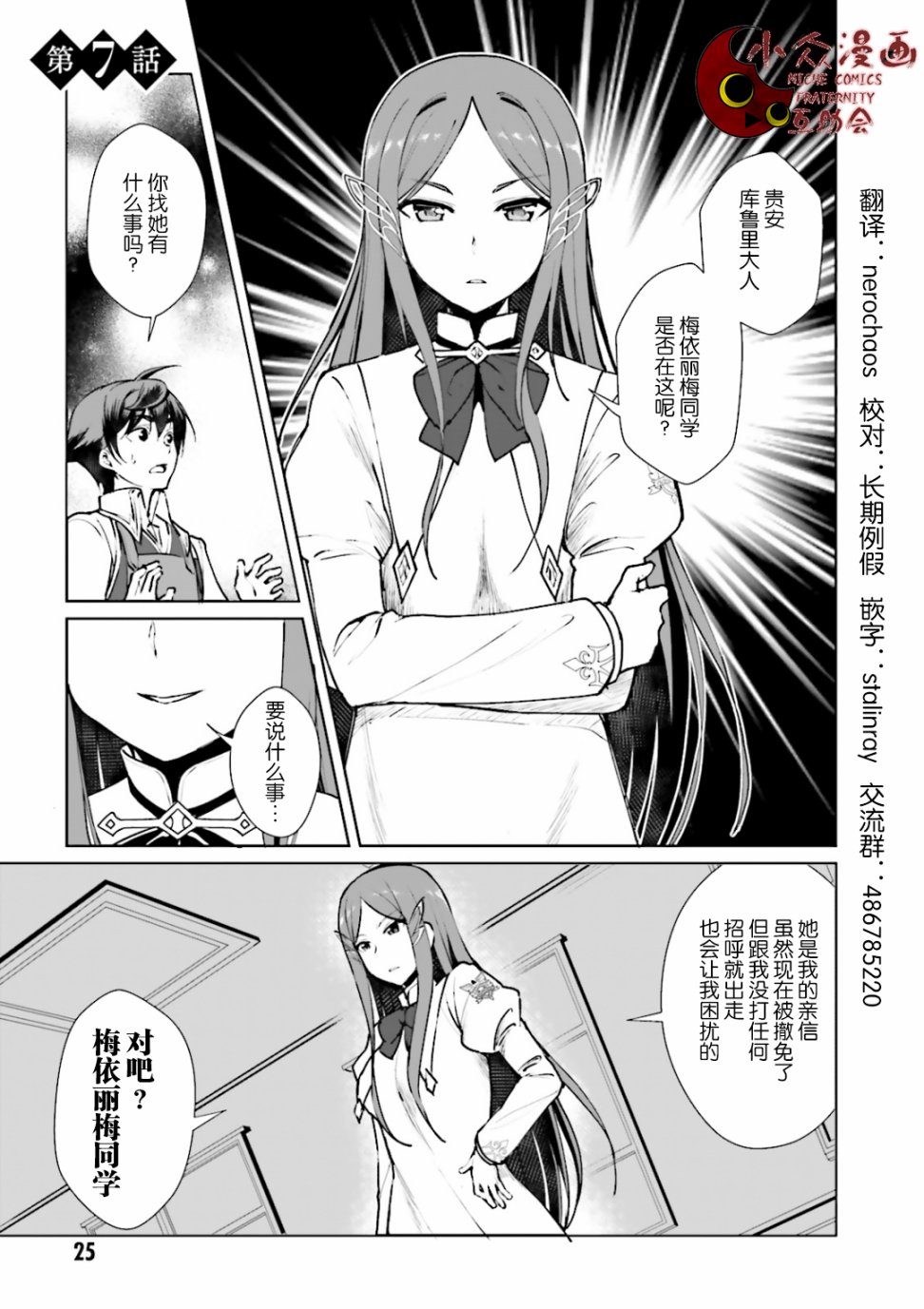 《为了扭转没落命运，迈向锻冶工匠之路》第7话 第1页