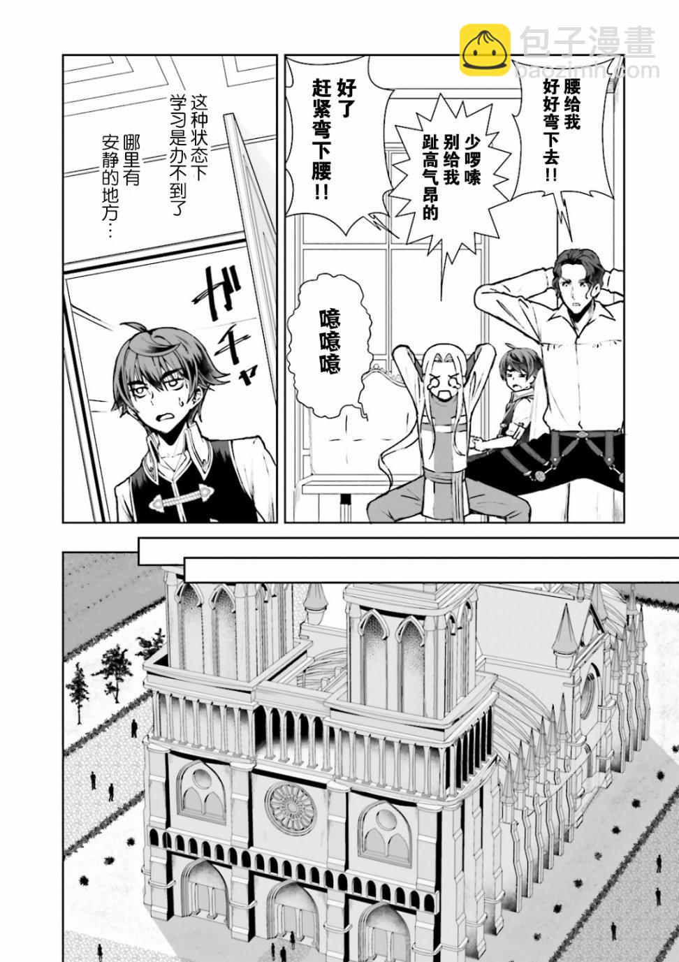 《为了扭转没落命运，迈向锻冶工匠之路》第7话 第20页
