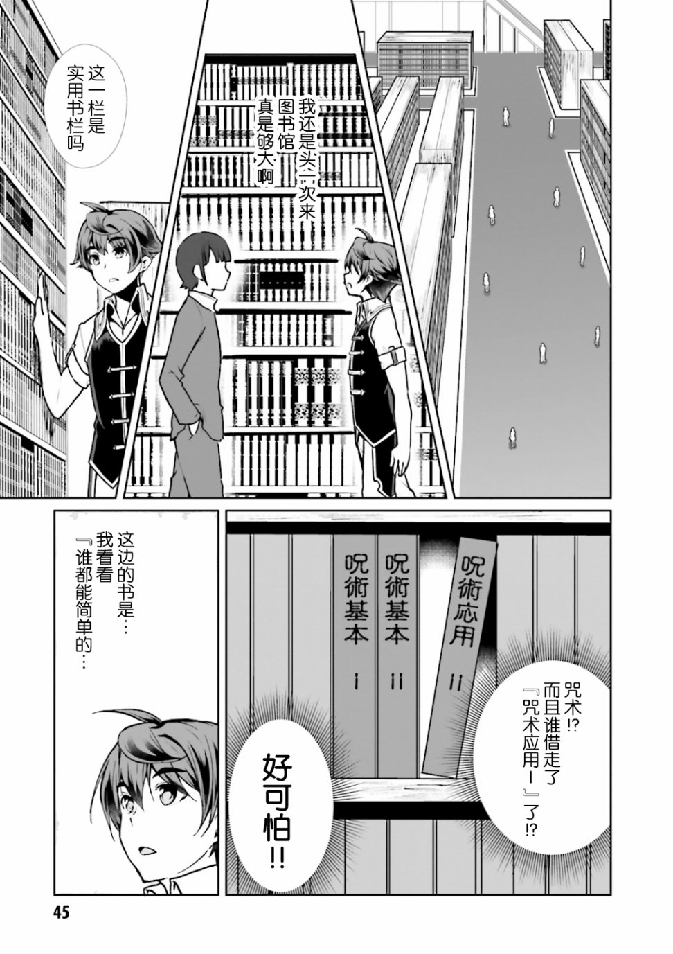 《为了扭转没落命运，迈向锻冶工匠之路》第7话 第21页