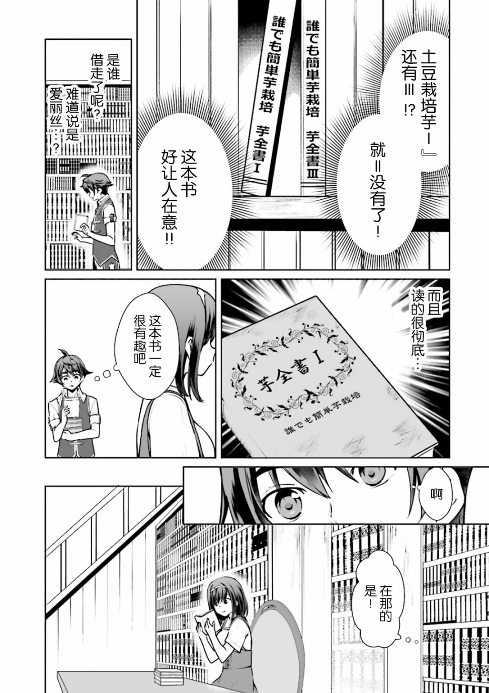 《为了扭转没落命运，迈向锻冶工匠之路》第7话 第22页