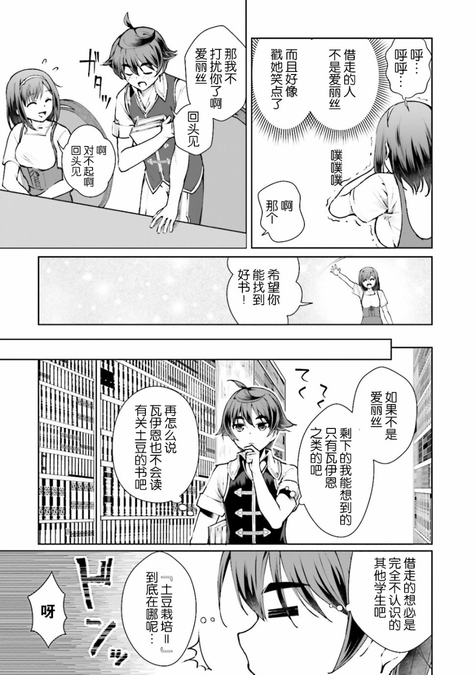 《为了扭转没落命运，迈向锻冶工匠之路》第7话 第25页