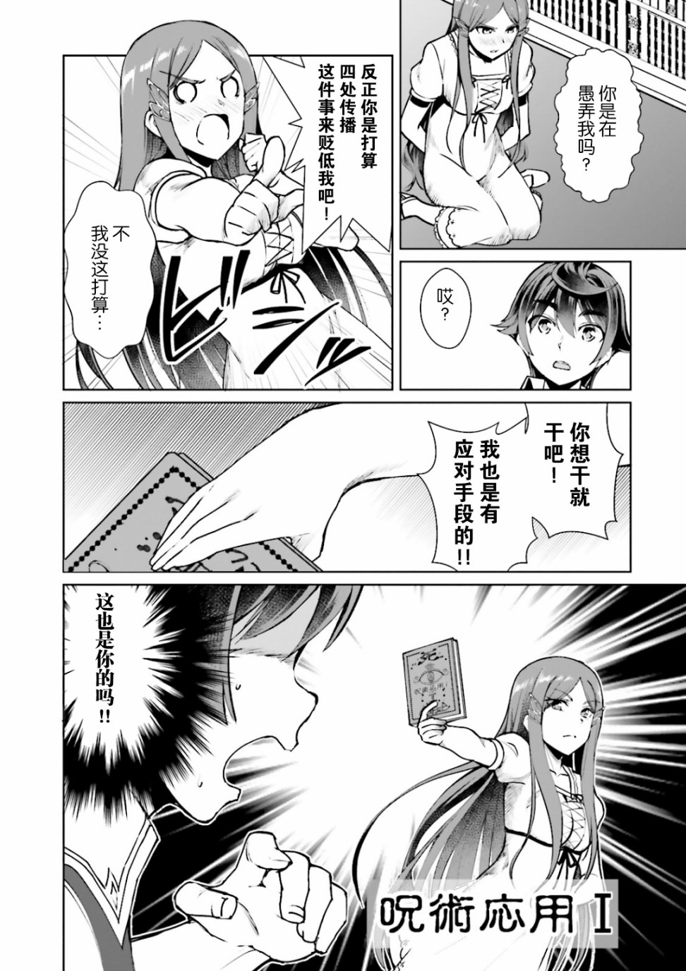《为了扭转没落命运，迈向锻冶工匠之路》第7话 第28页