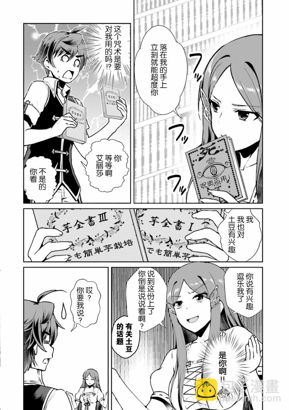 《为了扭转没落命运，迈向锻冶工匠之路》第7话 第29页