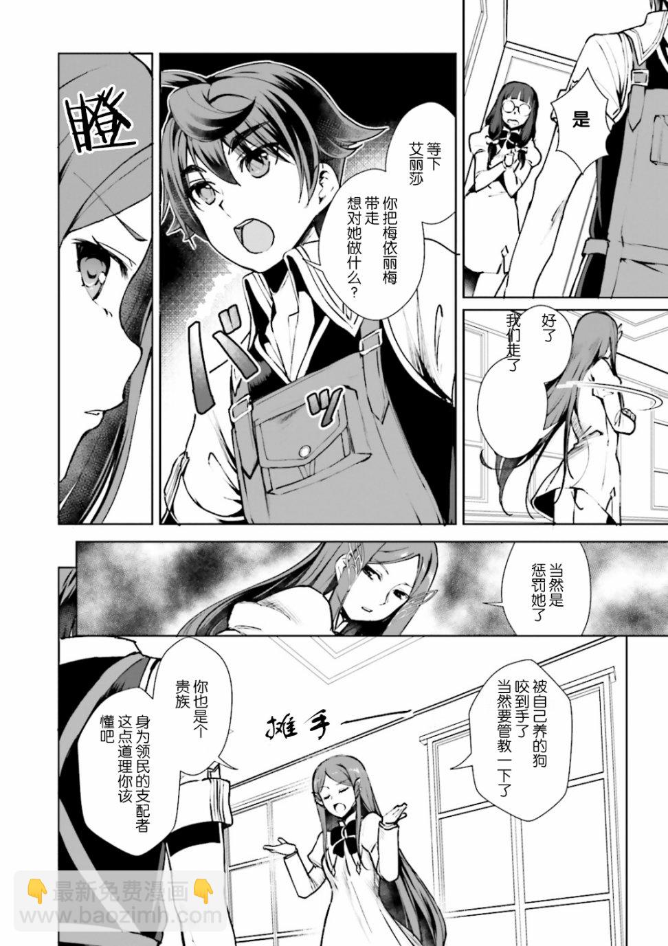 《为了扭转没落命运，迈向锻冶工匠之路》第7话 第2页