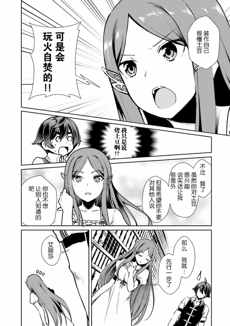 《为了扭转没落命运，迈向锻冶工匠之路》第7话 第32页