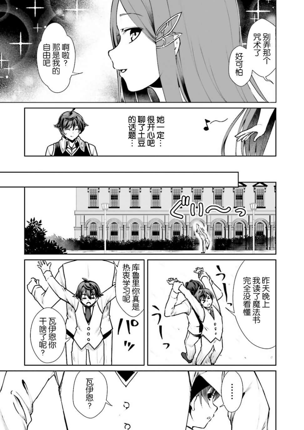 《为了扭转没落命运，迈向锻冶工匠之路》第7话 第33页