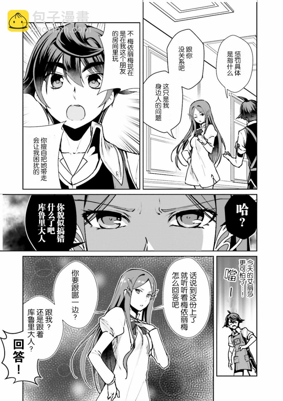 《为了扭转没落命运，迈向锻冶工匠之路》第7话 第3页