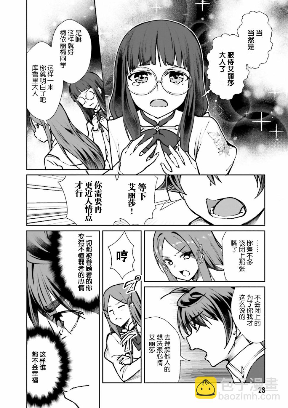 《为了扭转没落命运，迈向锻冶工匠之路》第7话 第4页