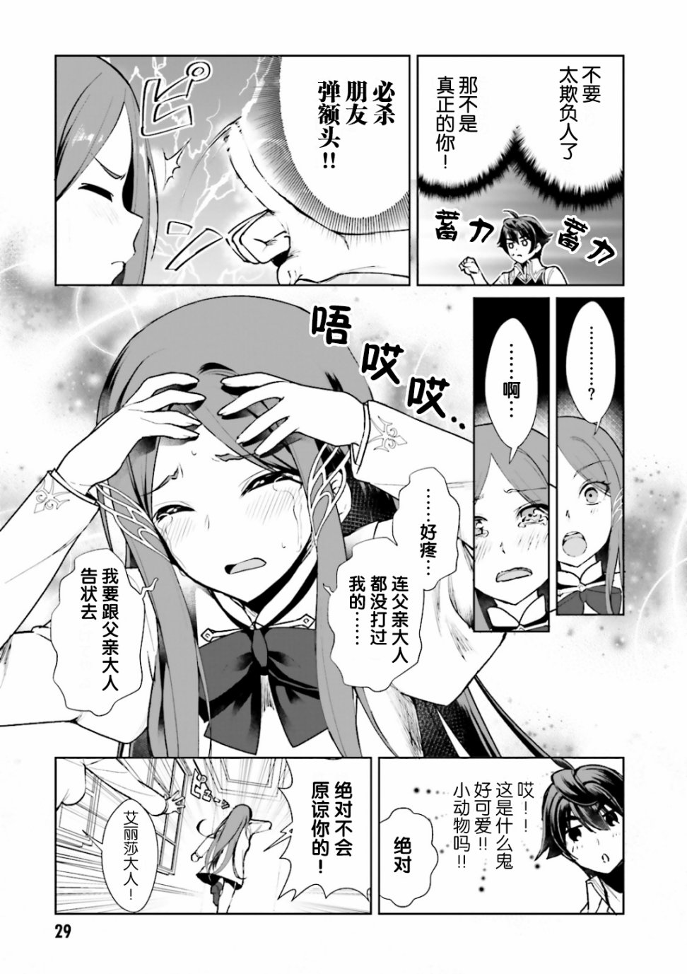 《为了扭转没落命运，迈向锻冶工匠之路》第7话 第5页