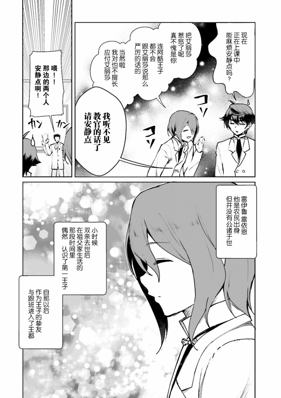 《为了扭转没落命运，迈向锻冶工匠之路》第7话 第7页