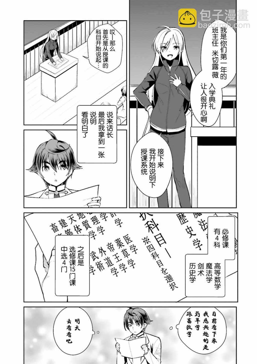 《为了扭转没落命运，迈向锻冶工匠之路》第6话 第10页