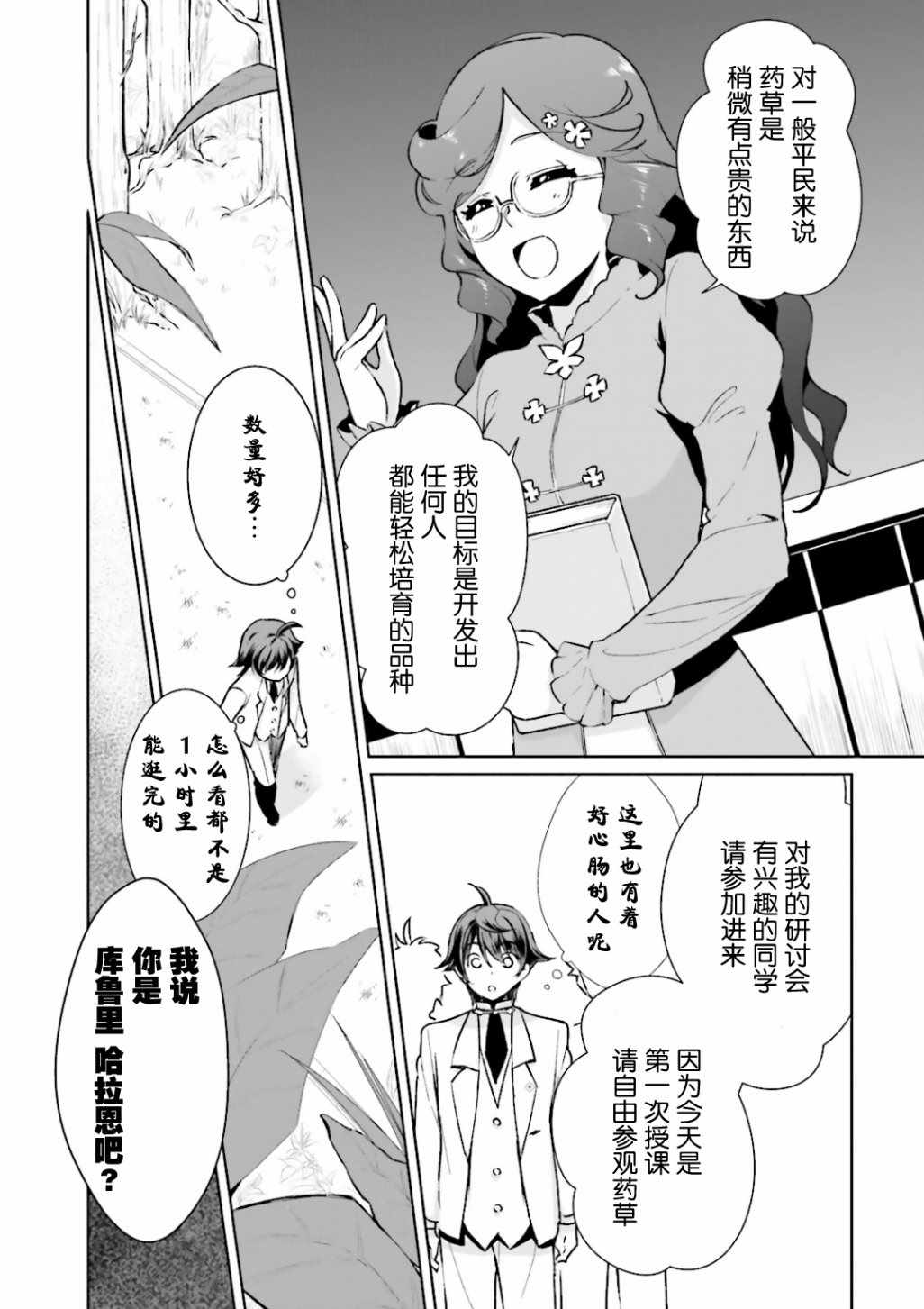 《为了扭转没落命运，迈向锻冶工匠之路》第6话 第12页