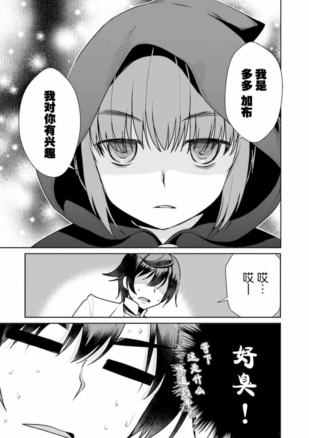 《为了扭转没落命运，迈向锻冶工匠之路》第6话 第13页
