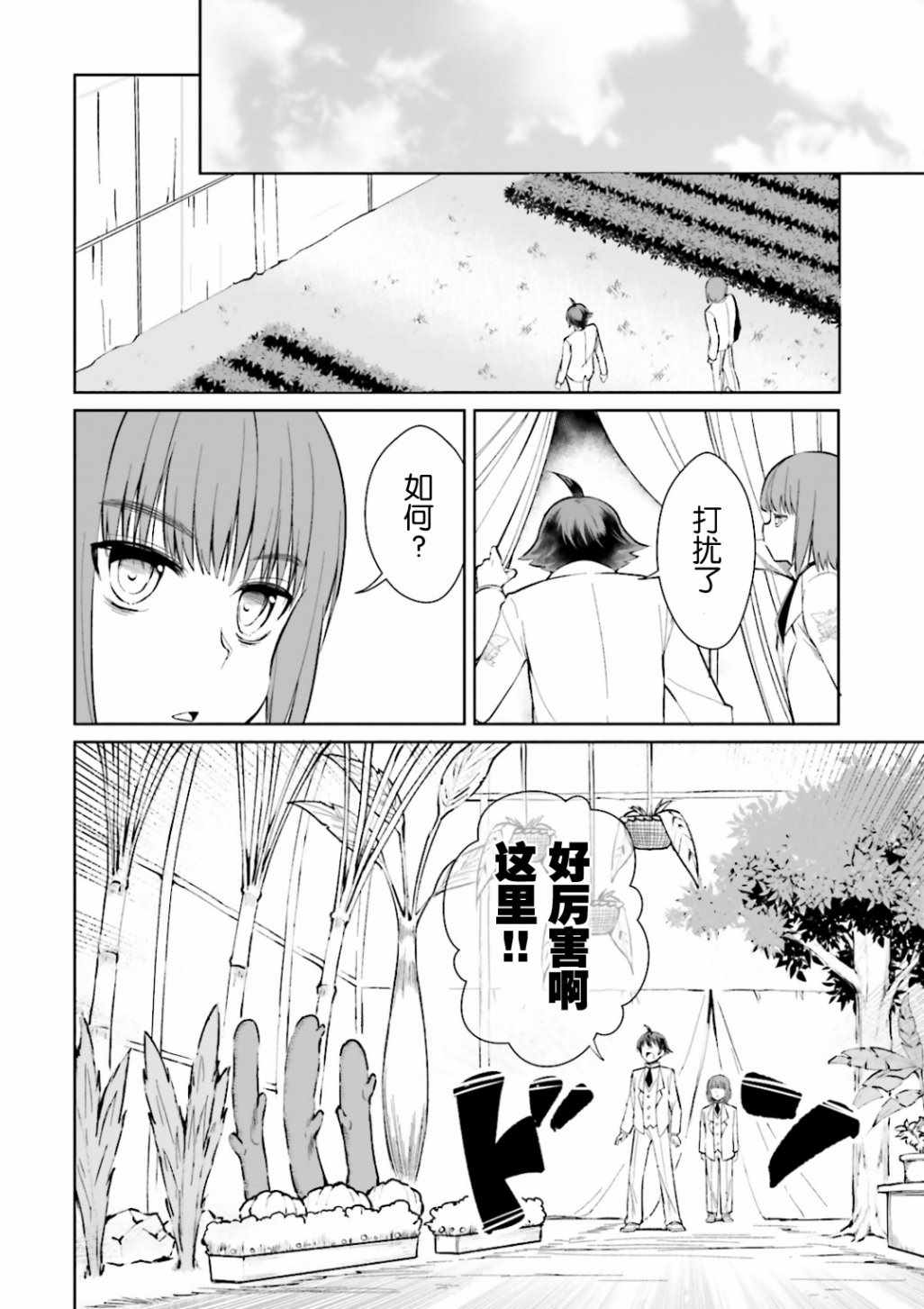 《为了扭转没落命运，迈向锻冶工匠之路》第6话 第15页