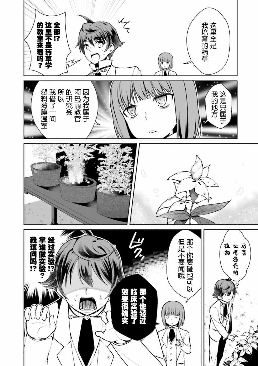 《为了扭转没落命运，迈向锻冶工匠之路》第6话 第16页