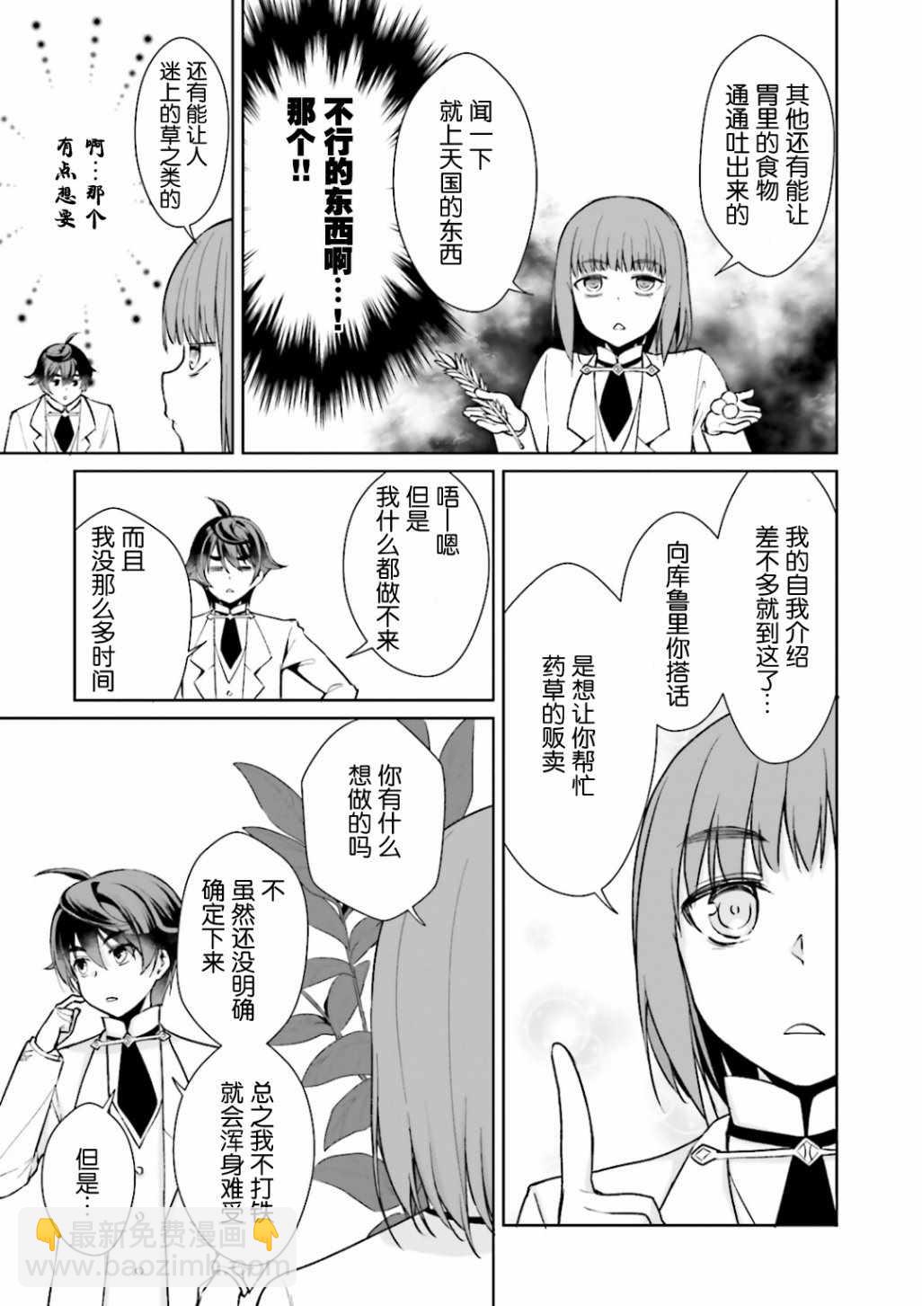 《为了扭转没落命运，迈向锻冶工匠之路》第6话 第17页