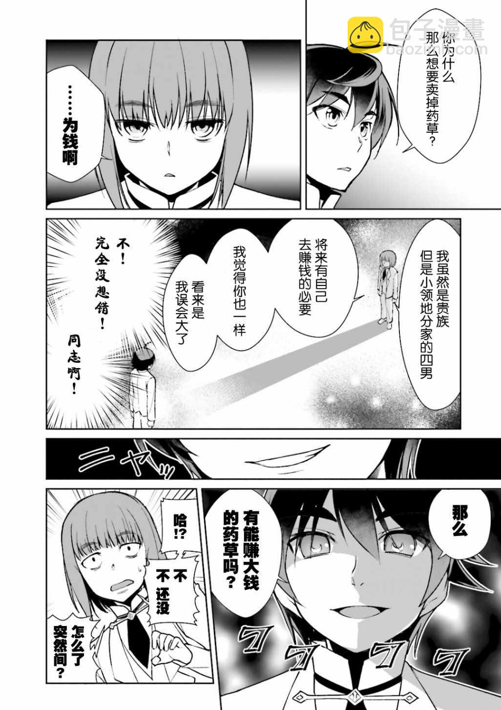 《为了扭转没落命运，迈向锻冶工匠之路》第6话 第18页