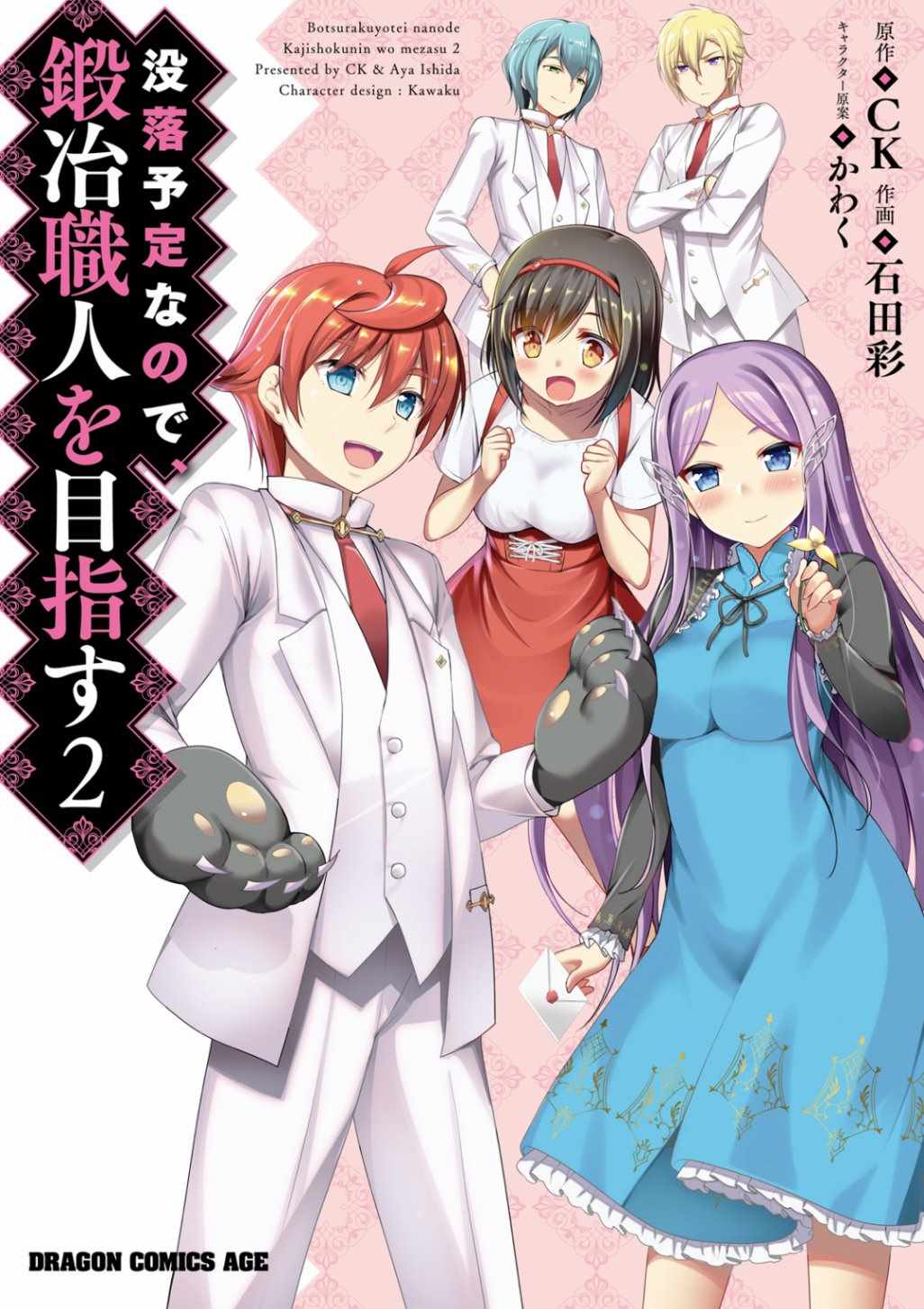 《为了扭转没落命运，迈向锻冶工匠之路》第6话 第1页