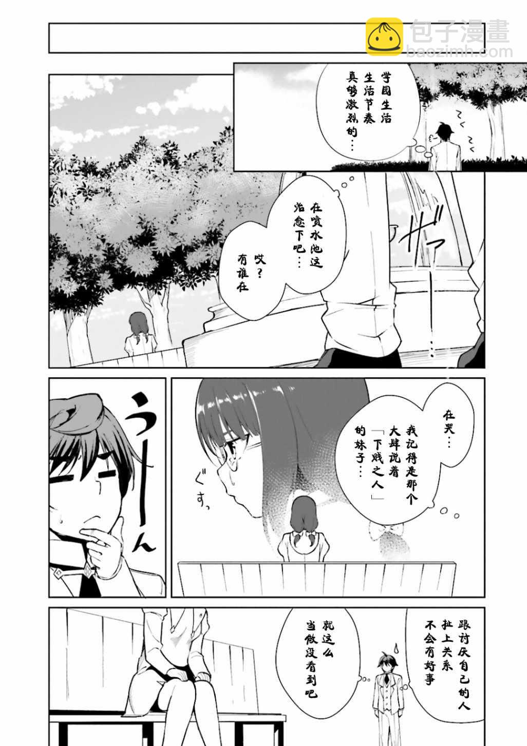 《为了扭转没落命运，迈向锻冶工匠之路》第6话 第20页