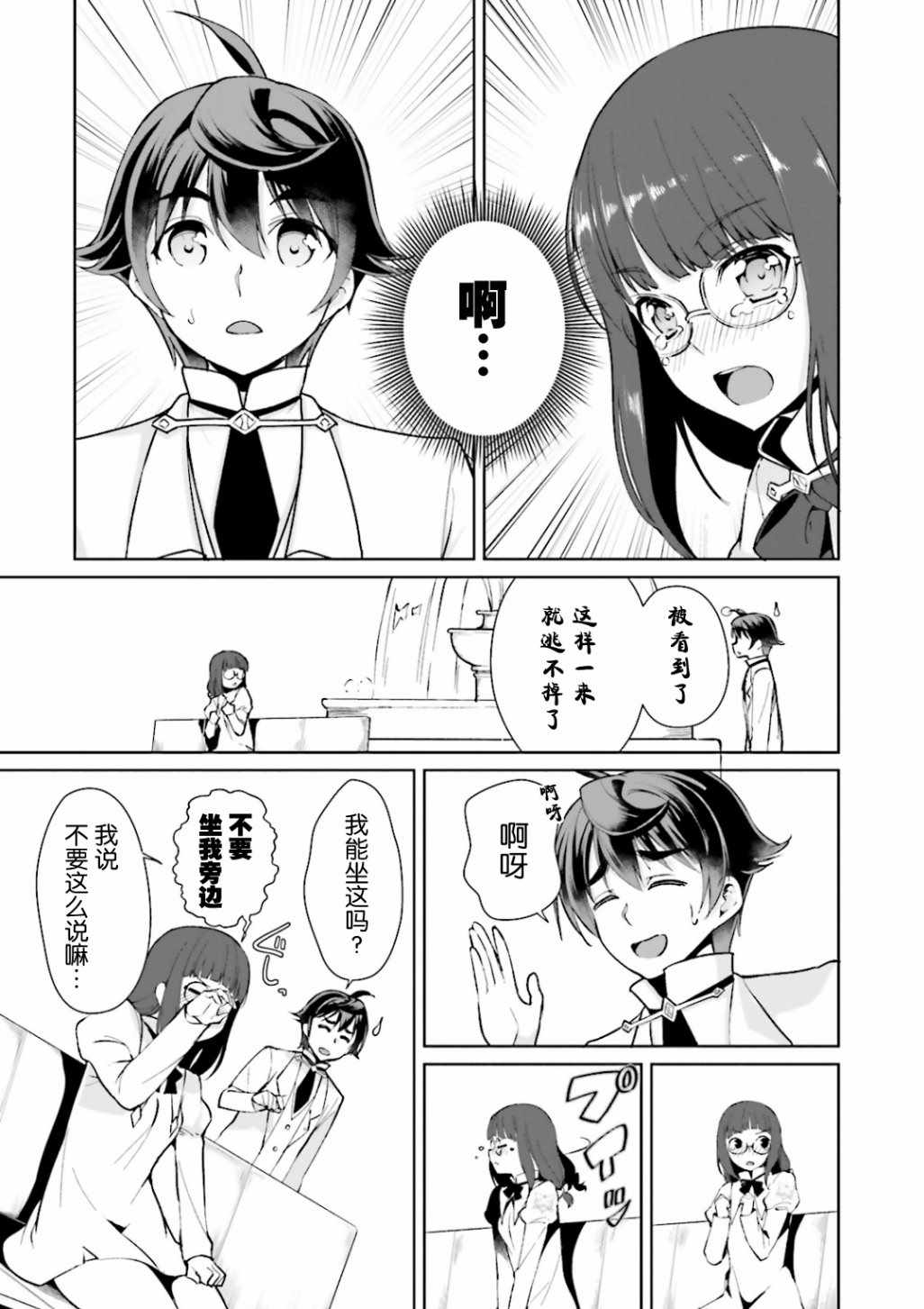 《为了扭转没落命运，迈向锻冶工匠之路》第6话 第21页