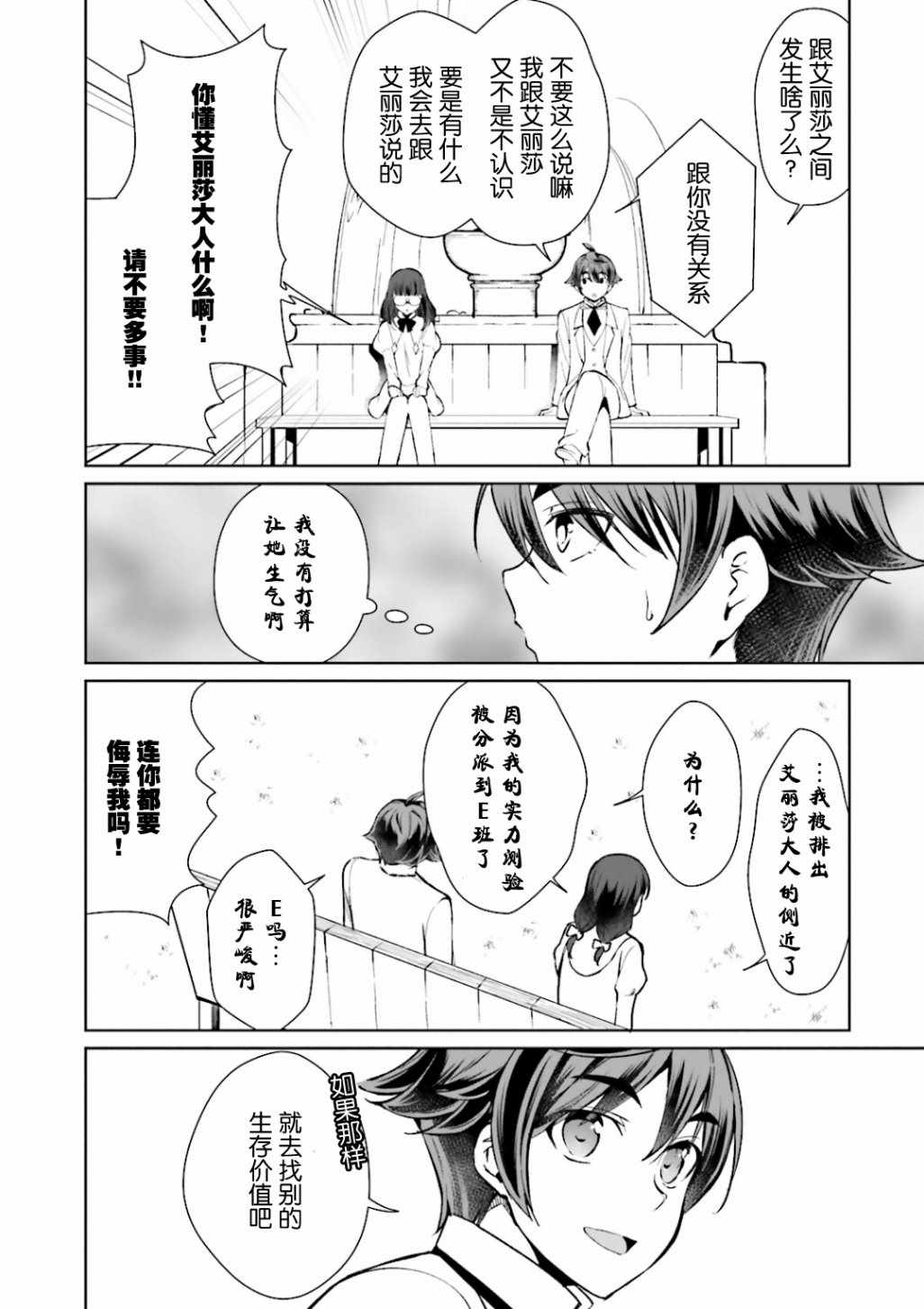 《为了扭转没落命运，迈向锻冶工匠之路》第6话 第22页