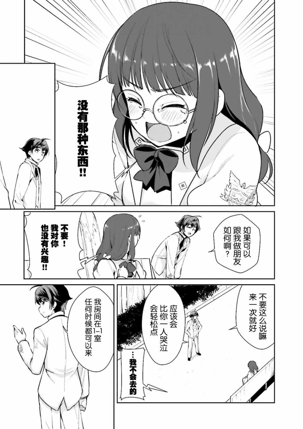 《为了扭转没落命运，迈向锻冶工匠之路》第6话 第23页