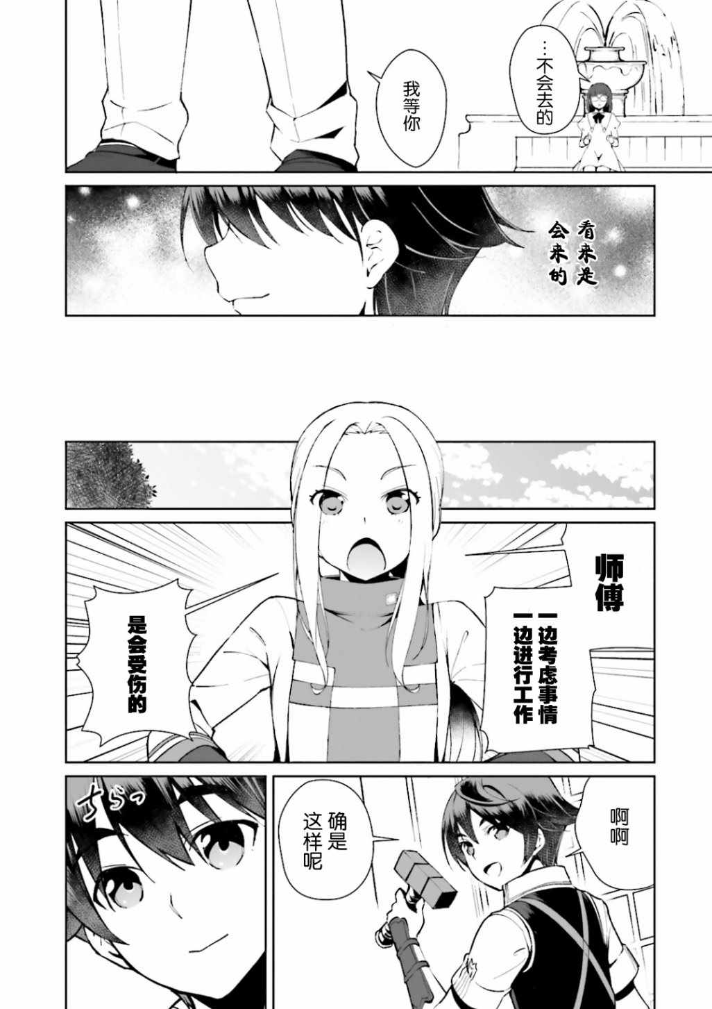 《为了扭转没落命运，迈向锻冶工匠之路》第6话 第24页