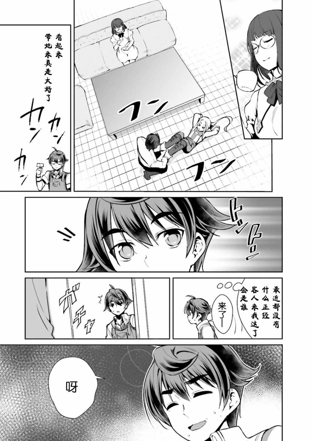 《为了扭转没落命运，迈向锻冶工匠之路》第6话 第25页