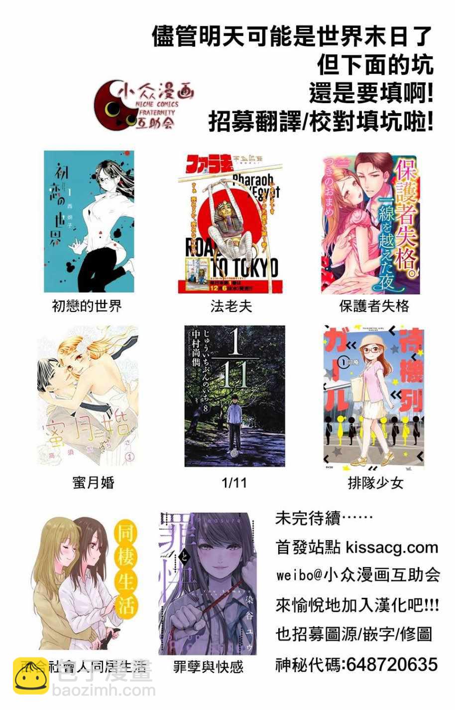 《为了扭转没落命运，迈向锻冶工匠之路》第6话 第27页