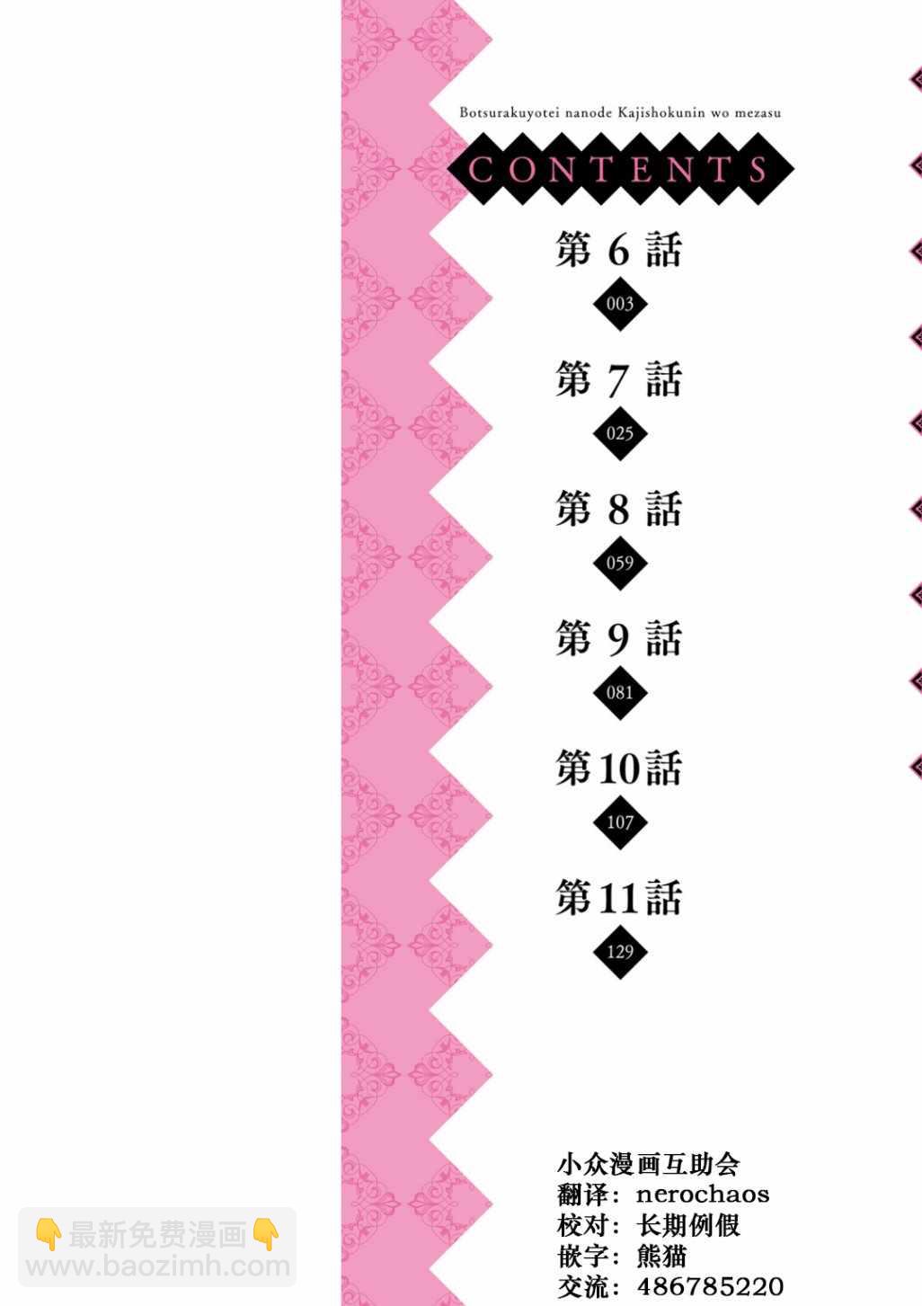 《为了扭转没落命运，迈向锻冶工匠之路》第6话 第2页