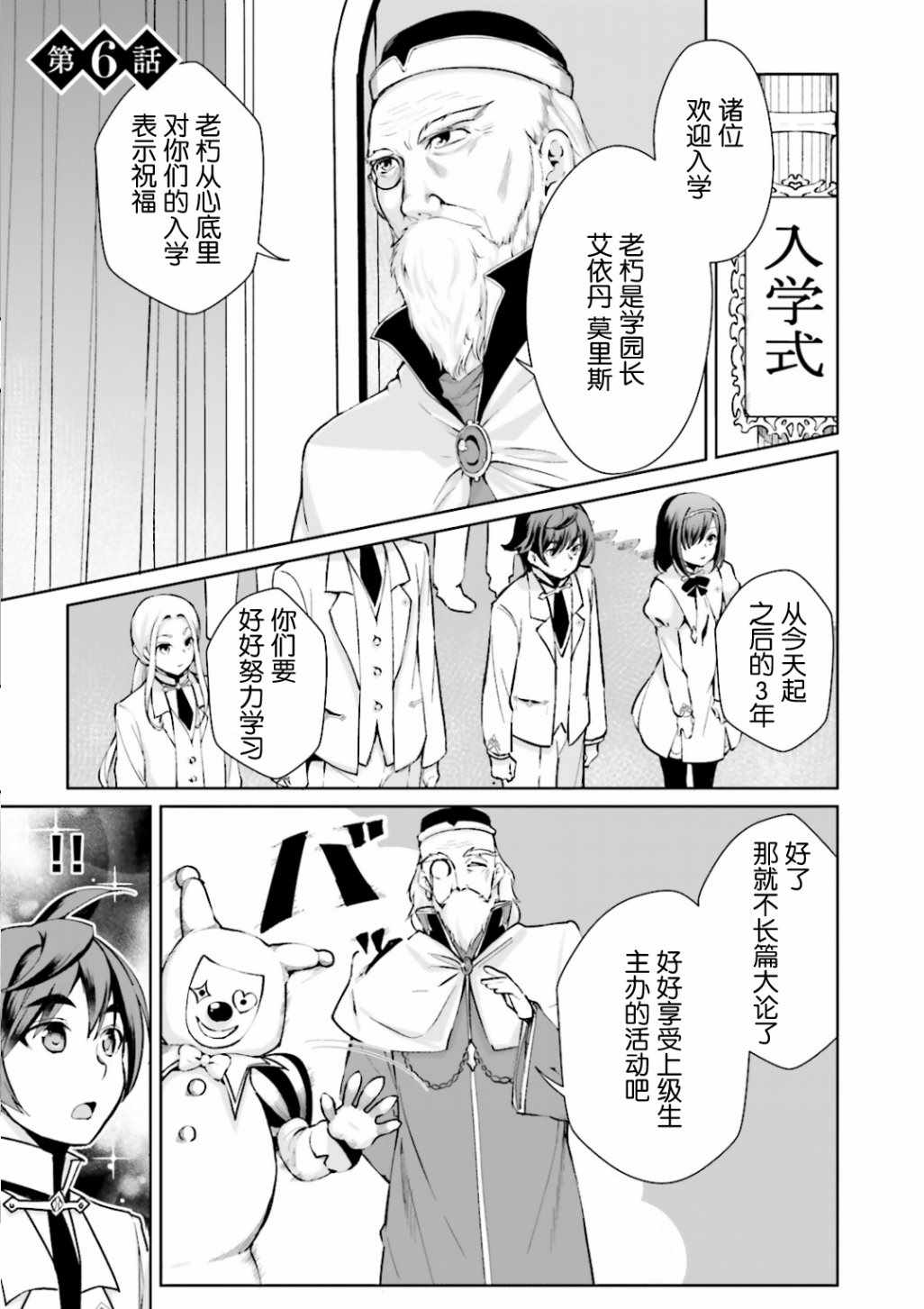 《为了扭转没落命运，迈向锻冶工匠之路》第6话 第5页