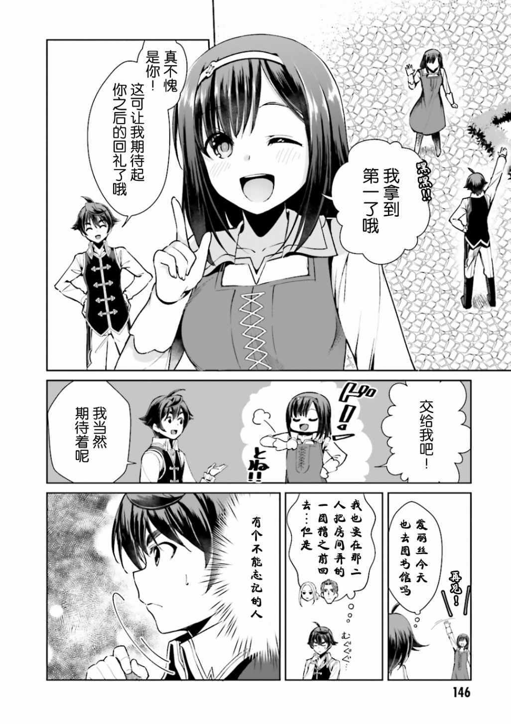 《为了扭转没落命运，迈向锻冶工匠之路》第5话 第10页